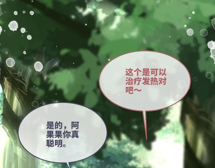《快穿女配冷静点》第158话 持续升温~ 第64页