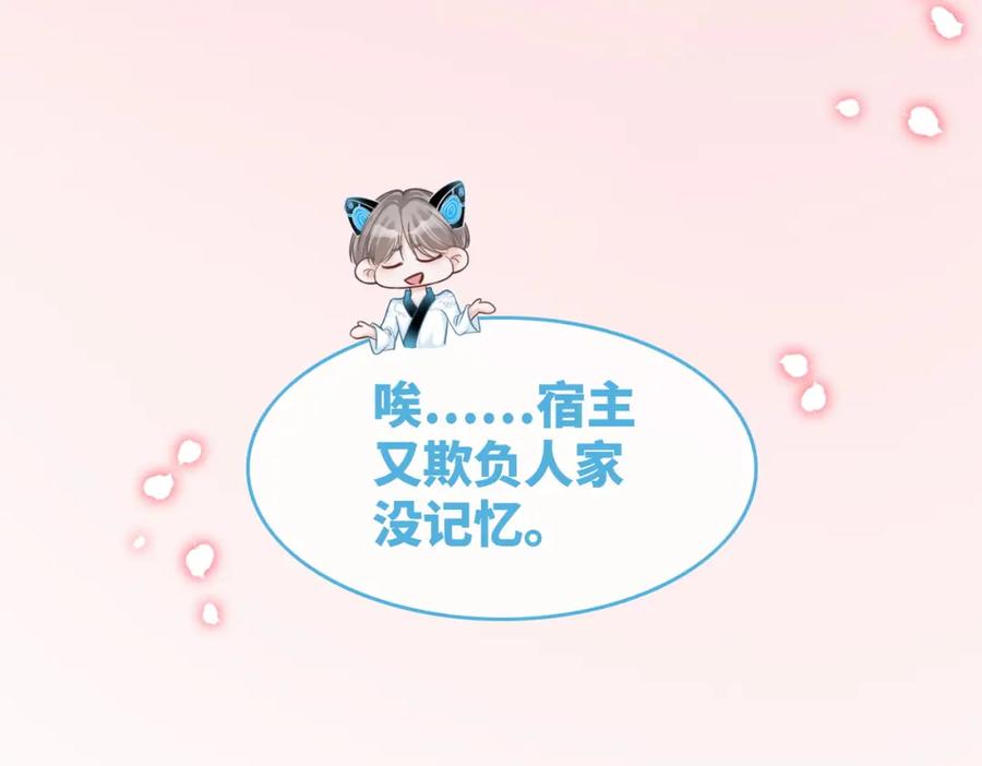 《快穿女配冷静点》第158话 持续升温~ 第18页