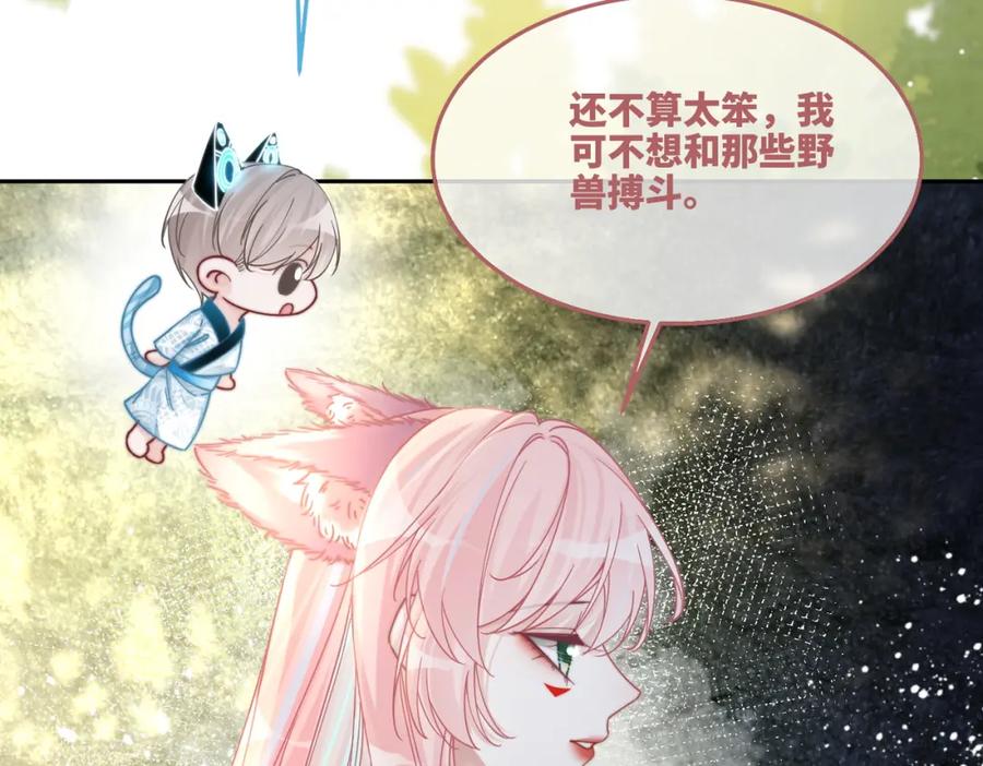 《快穿女配冷静点》第159话 神秘洞穴 第48页