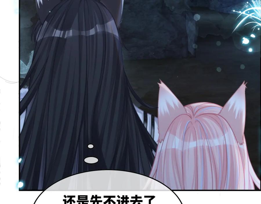 《快穿女配冷静点》第159话 神秘洞穴 第64页