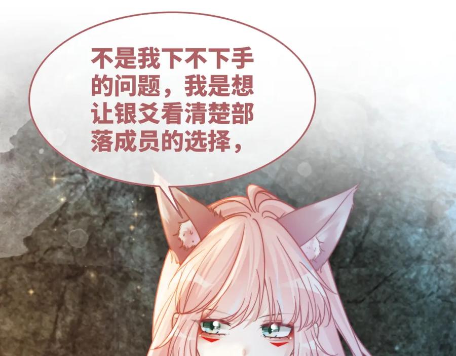 《快穿女配冷静点》第159话 神秘洞穴 第92页
