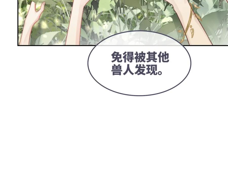 《快穿女配冷静点》第159话 神秘洞穴 第103页