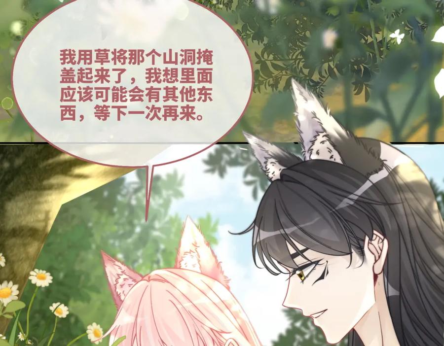 《快穿女配冷静点》第159话 神秘洞穴 第31页
