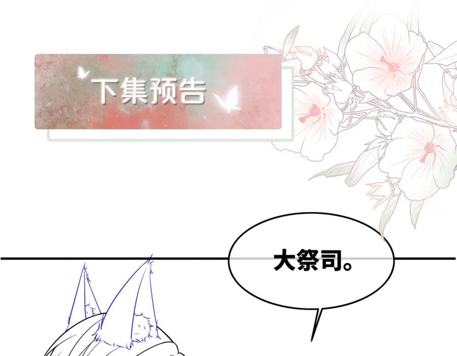 《快穿女配冷静点》第159话 神秘洞穴 第111页