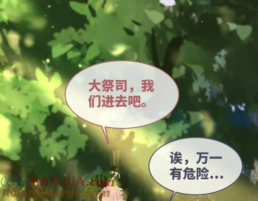 《快穿女配冷静点》第159话 神秘洞穴 第41页