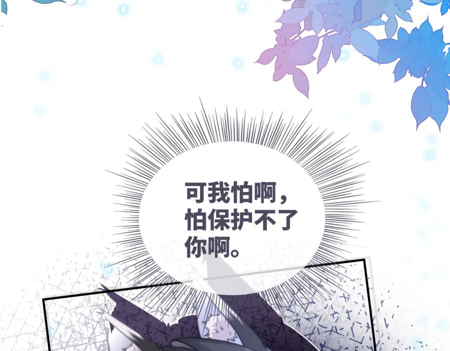 《快穿女配冷静点》第159话 神秘洞穴 第70页