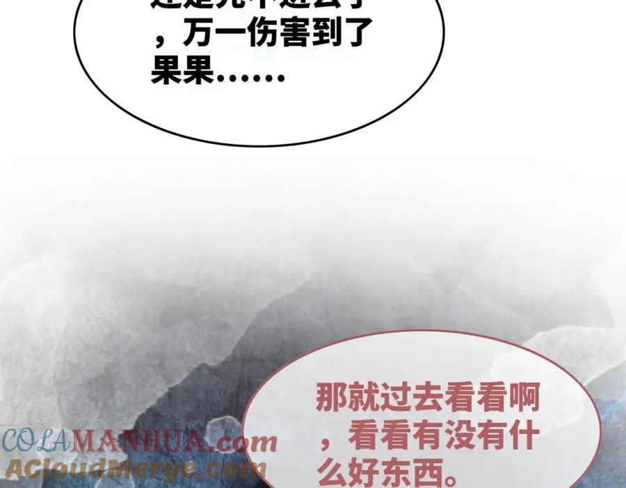 《快穿女配冷静点》第159话 神秘洞穴 第65页