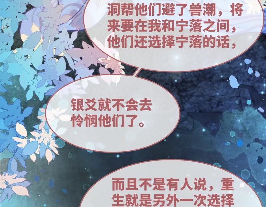 《快穿女配冷静点》第159话 神秘洞穴 第94页
