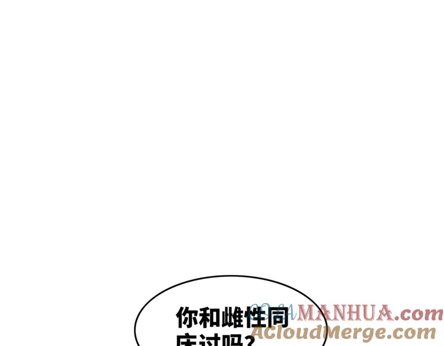 《快穿女配冷静点》第159话 神秘洞穴 第113页