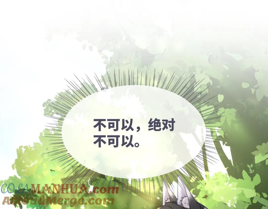 《快穿女配冷静点》第159话 神秘洞穴 第5页