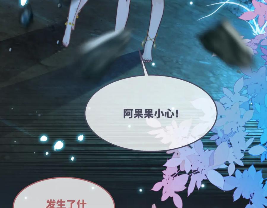 《快穿女配冷静点》第159话 神秘洞穴 第59页