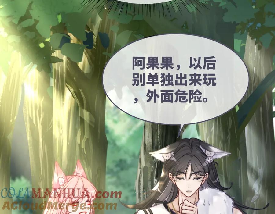 《快穿女配冷静点》第159话 神秘洞穴 第13页