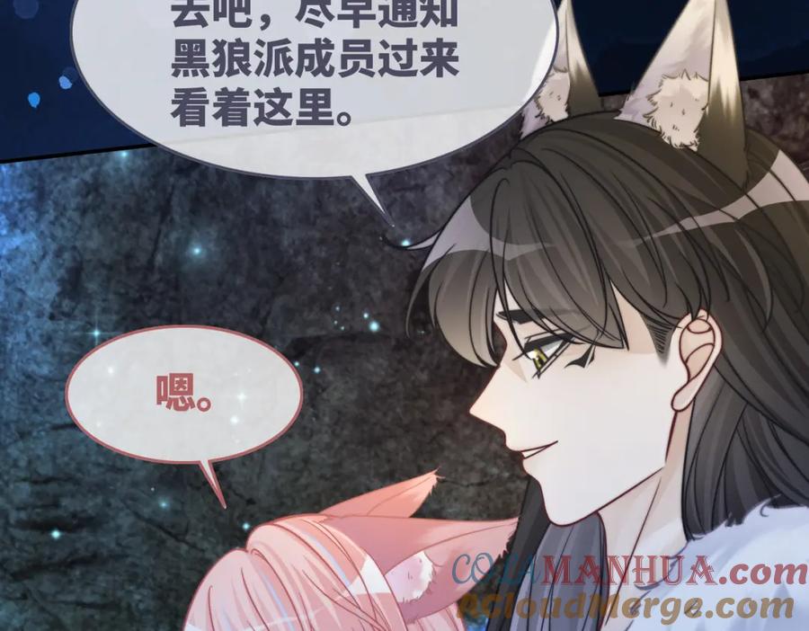 《快穿女配冷静点》第159话 神秘洞穴 第97页