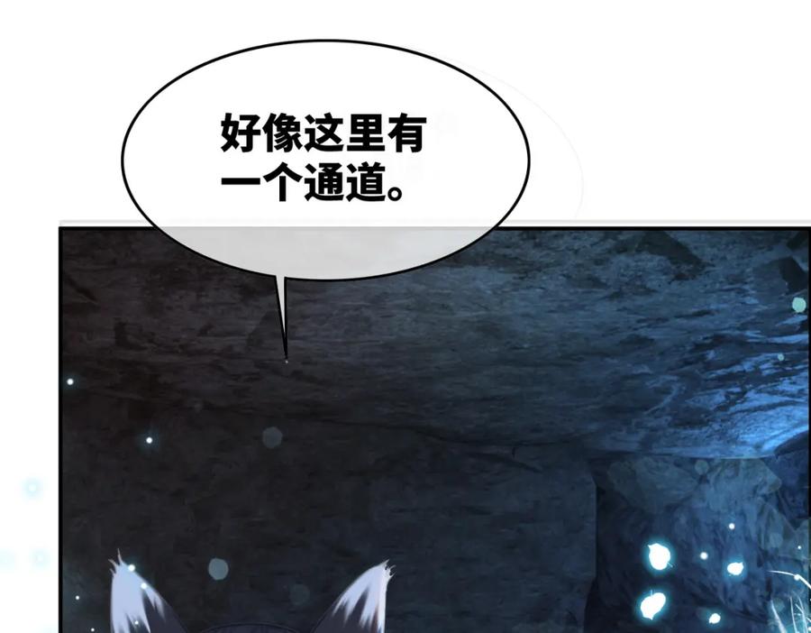 《快穿女配冷静点》第159话 神秘洞穴 第63页