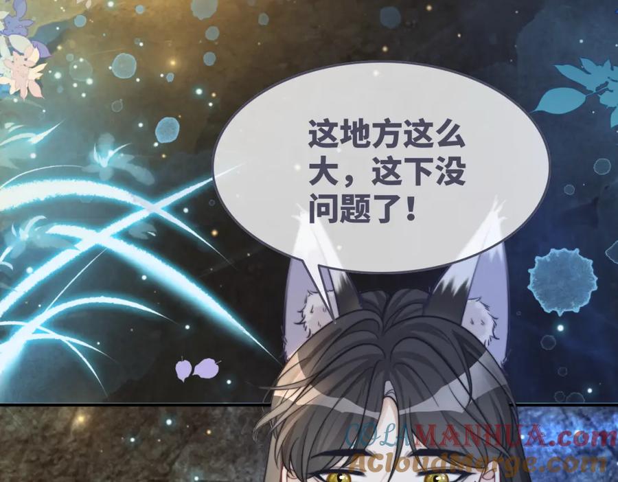 《快穿女配冷静点》第159话 神秘洞穴 第85页
