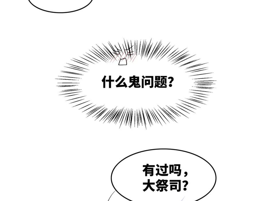 《快穿女配冷静点》第159话 神秘洞穴 第115页