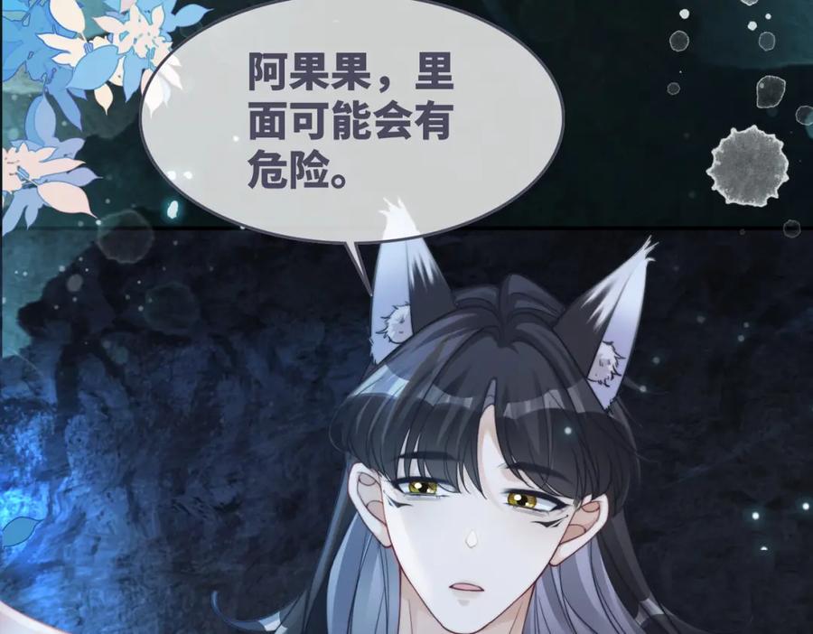 《快穿女配冷静点》第159话 神秘洞穴 第68页