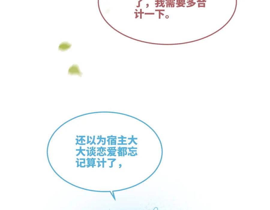 《快穿女配冷静点》第159话 神秘洞穴 第50页