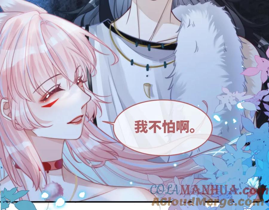 《快穿女配冷静点》第159话 神秘洞穴 第69页