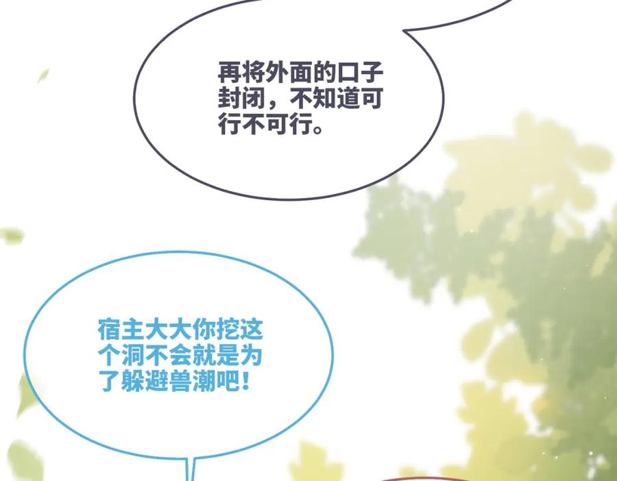 《快穿女配冷静点》第159话 神秘洞穴 第47页