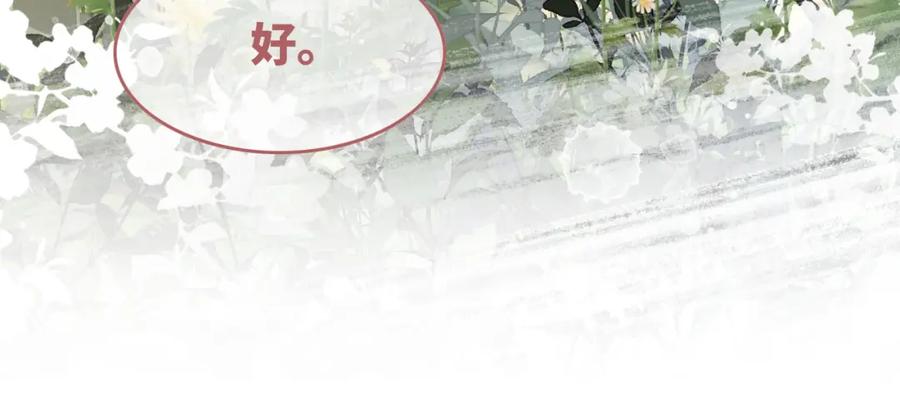 《快穿女配冷静点》第159话 神秘洞穴 第15页