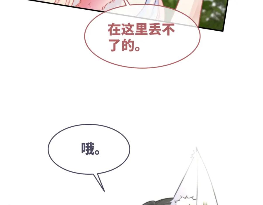 《快穿女配冷静点》第159话 神秘洞穴 第38页
