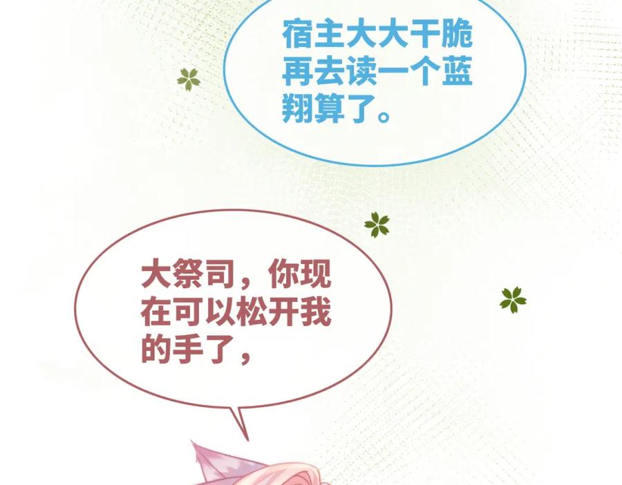 《快穿女配冷静点》第159话 神秘洞穴 第36页