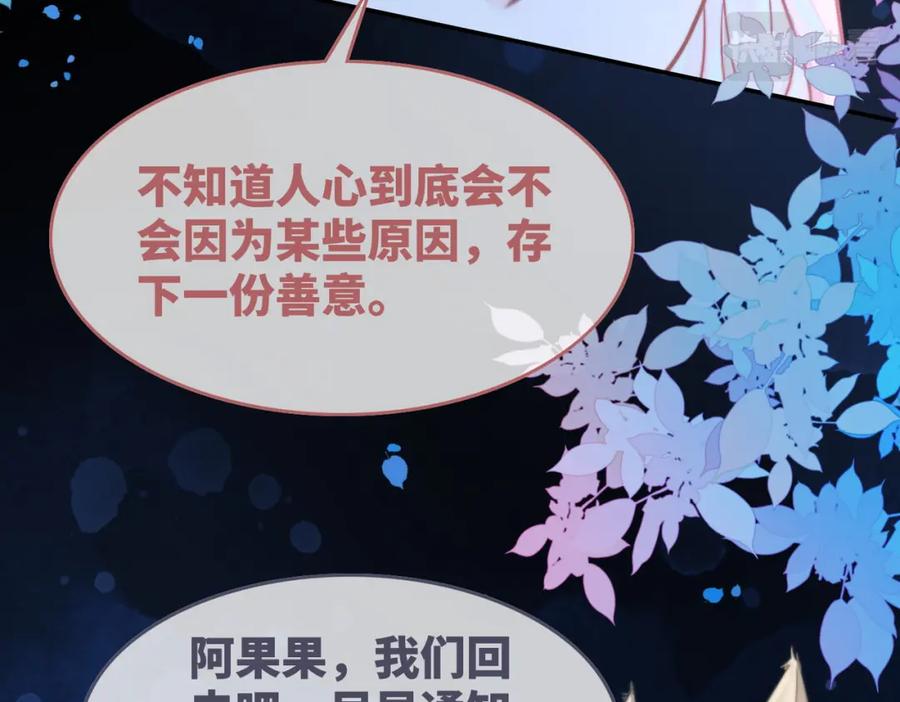 《快穿女配冷静点》第159话 神秘洞穴 第96页