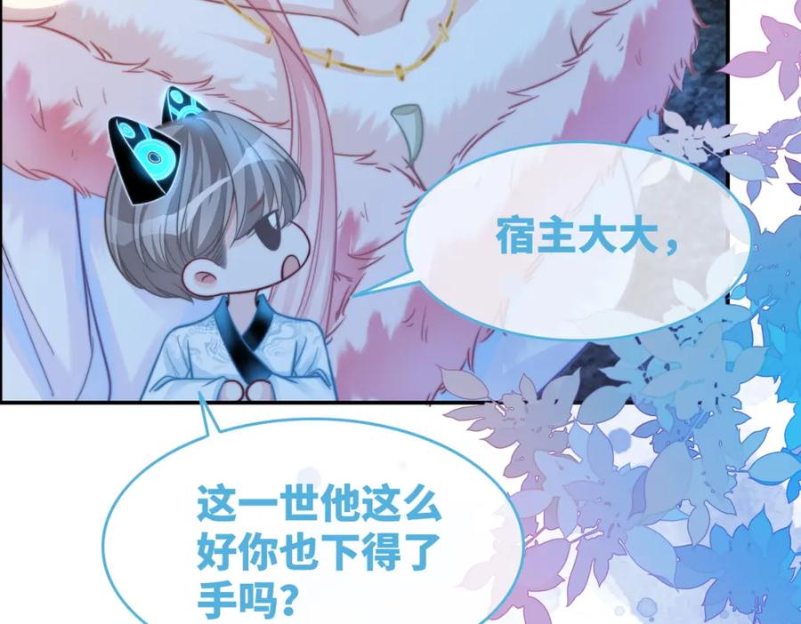 《快穿女配冷静点》第159话 神秘洞穴 第90页