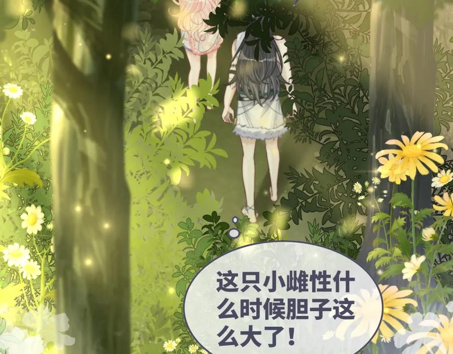 《快穿女配冷静点》第159话 神秘洞穴 第42页