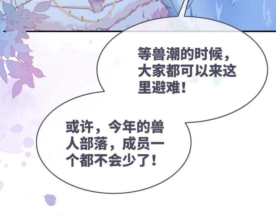 《快穿女配冷静点》第159话 神秘洞穴 第87页