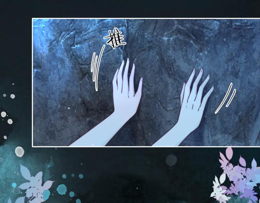 《快穿女配冷静点》第159话 神秘洞穴 第56页