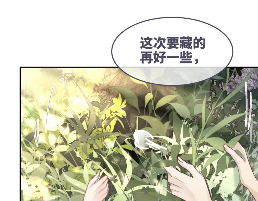 《快穿女配冷静点》第159话 神秘洞穴 第102页