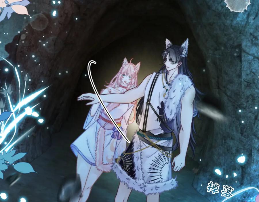 《快穿女配冷静点》第159话 神秘洞穴 第58页