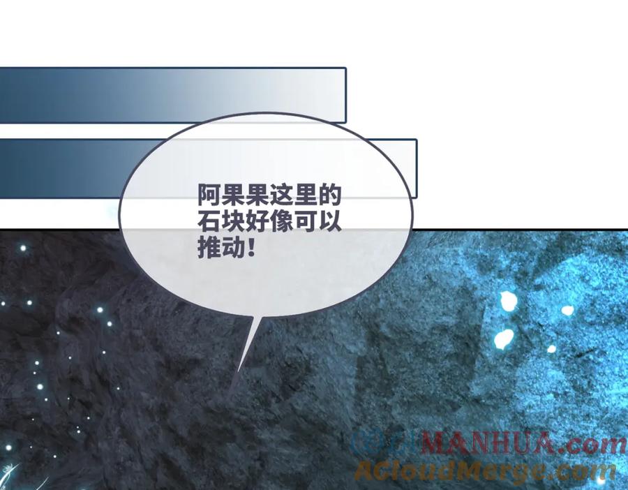 《快穿女配冷静点》第159话 神秘洞穴 第53页