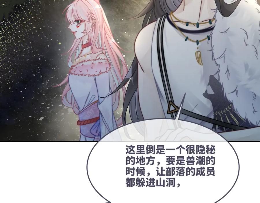 《快穿女配冷静点》第159话 神秘洞穴 第46页