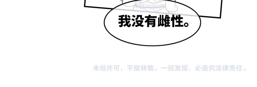 《快穿女配冷静点》第159话 神秘洞穴 第118页