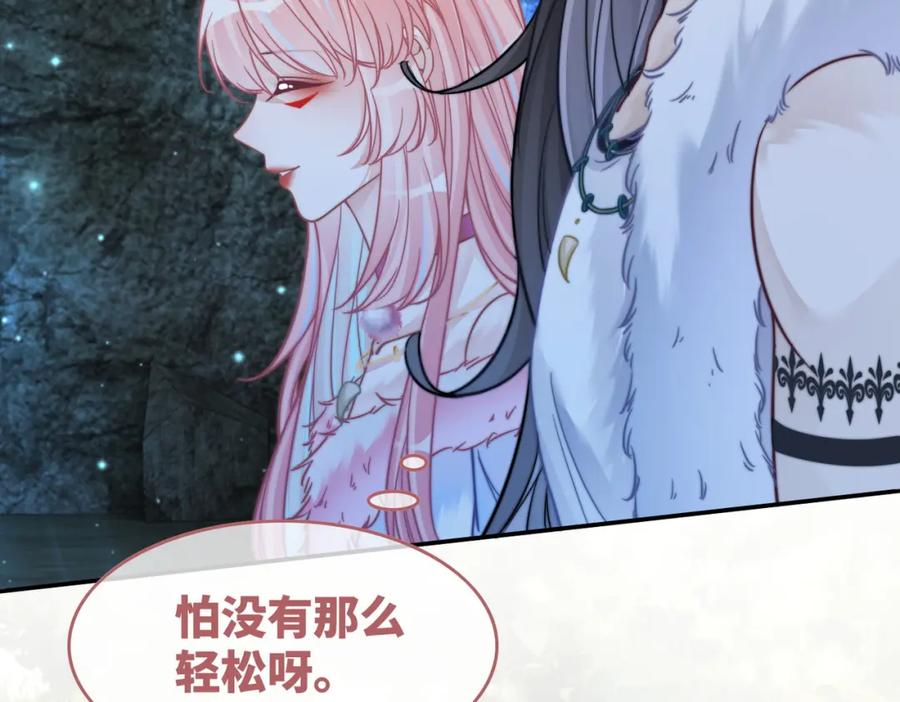 《快穿女配冷静点》第159话 神秘洞穴 第98页