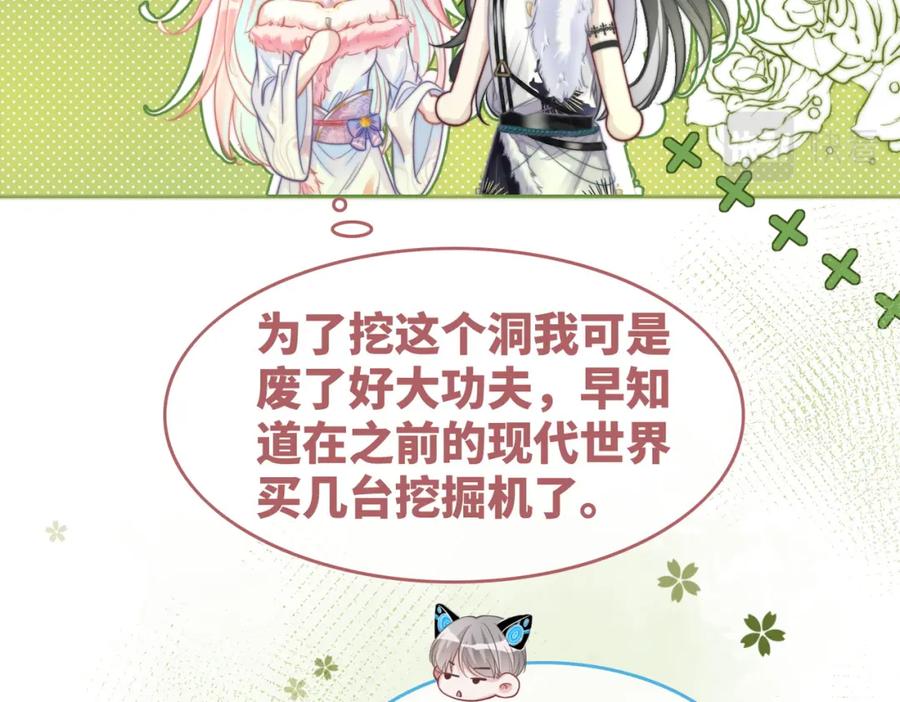 《快穿女配冷静点》第159话 神秘洞穴 第35页