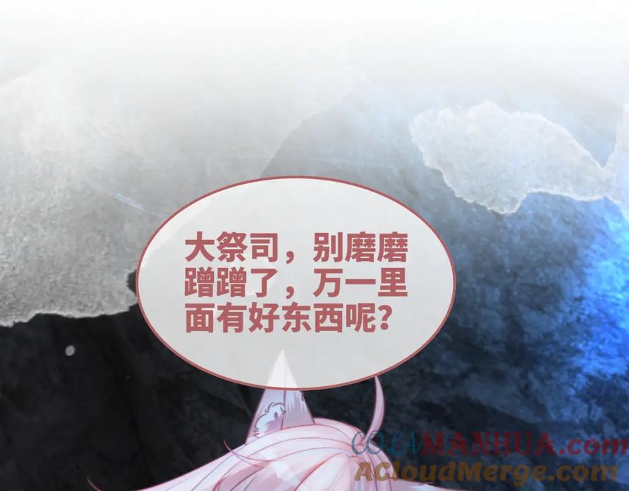《快穿女配冷静点》第159话 神秘洞穴 第73页