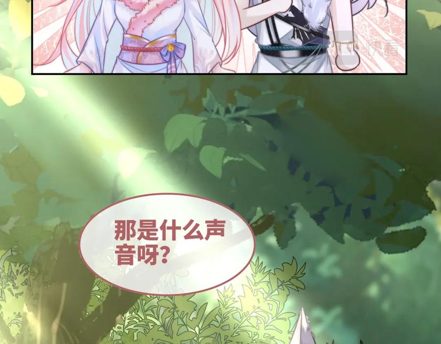 《快穿女配冷静点》第159话 神秘洞穴 第108页