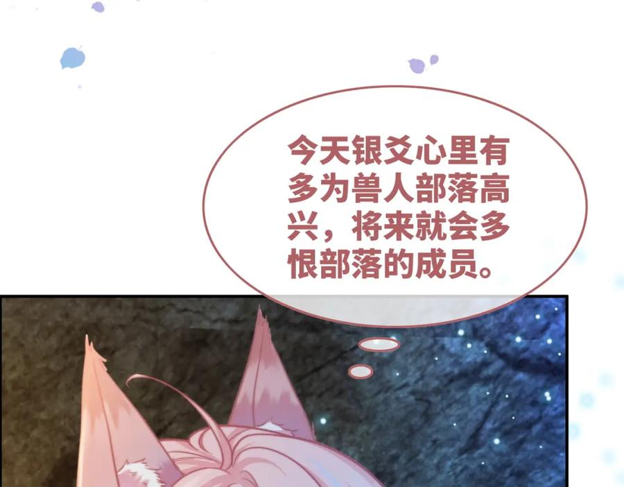 《快穿女配冷静点》第159话 神秘洞穴 第88页