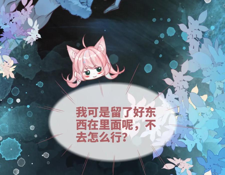 《快穿女配冷静点》第159话 神秘洞穴 第76页