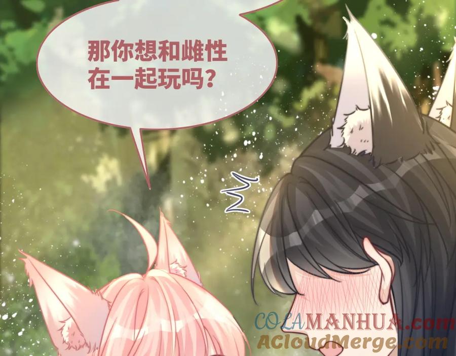 《快穿女配冷静点》第160话 果果“开车” 第57页