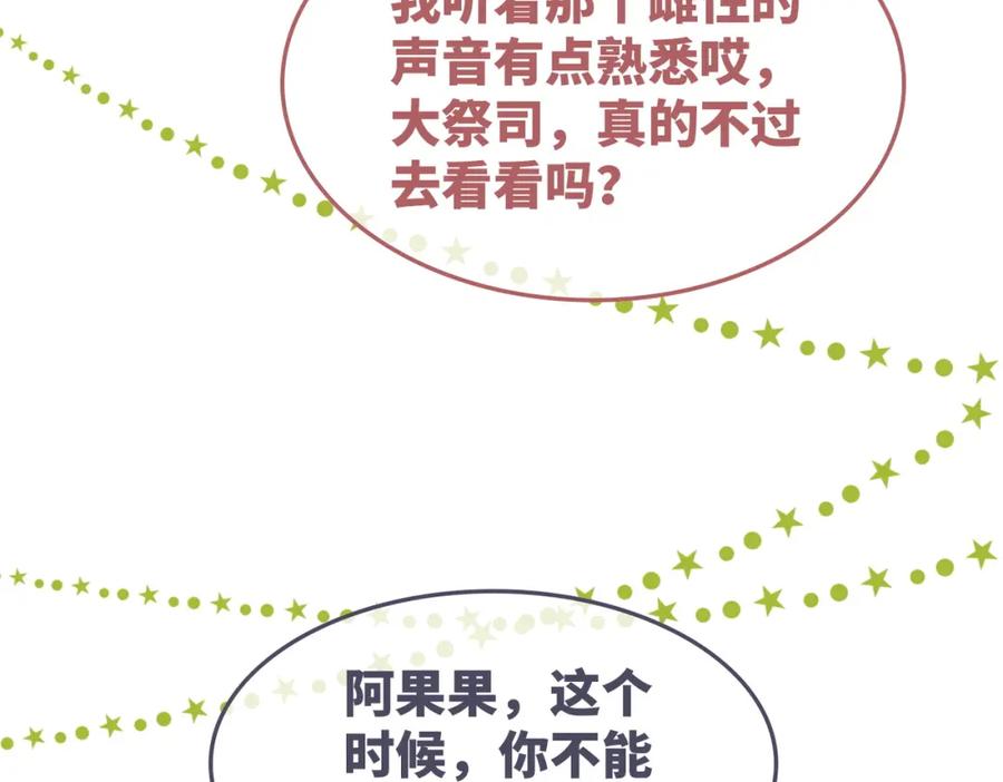 《快穿女配冷静点》第160话 果果“开车” 第12页