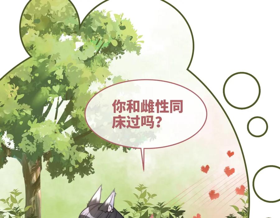 《快穿女配冷静点》第160话 果果“开车” 第46页