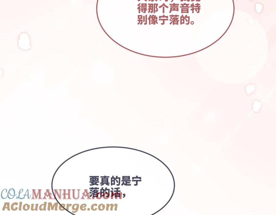 《快穿女配冷静点》第160话 果果“开车” 第21页