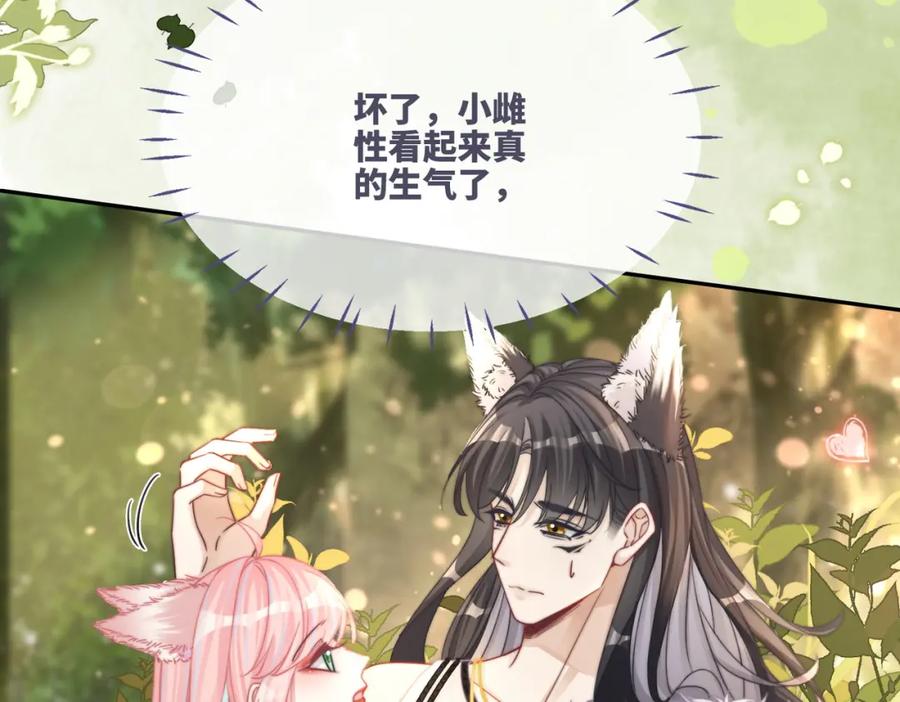 《快穿女配冷静点》第160话 果果“开车” 第76页
