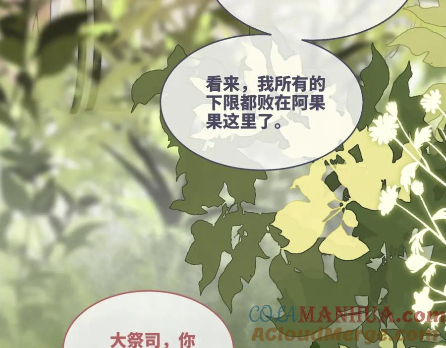 《快穿女配冷静点》第160话 果果“开车” 第73页