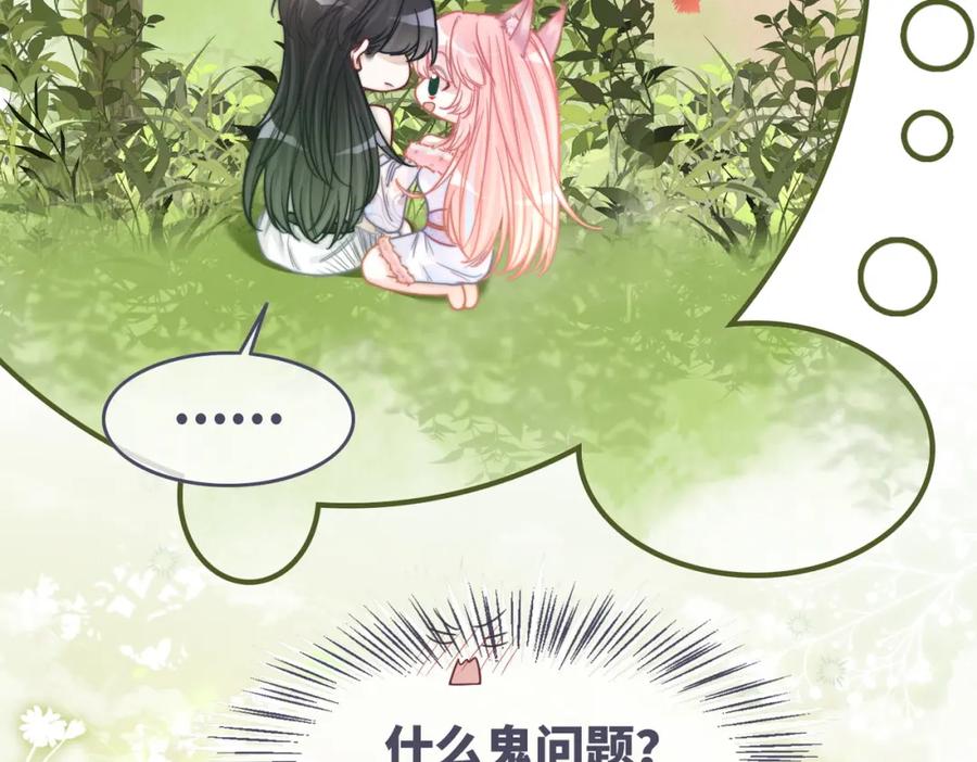 《快穿女配冷静点》第160话 果果“开车” 第47页